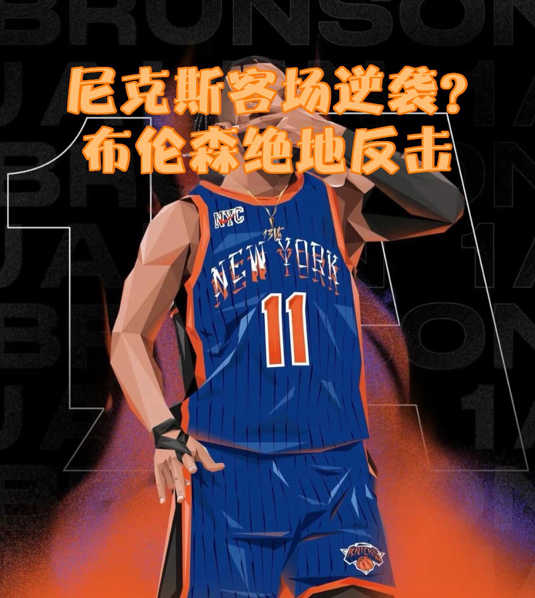 尼克斯客场告捷,兰比德发挥稳定 尼克斯客场告捷,兰比德发挥稳定