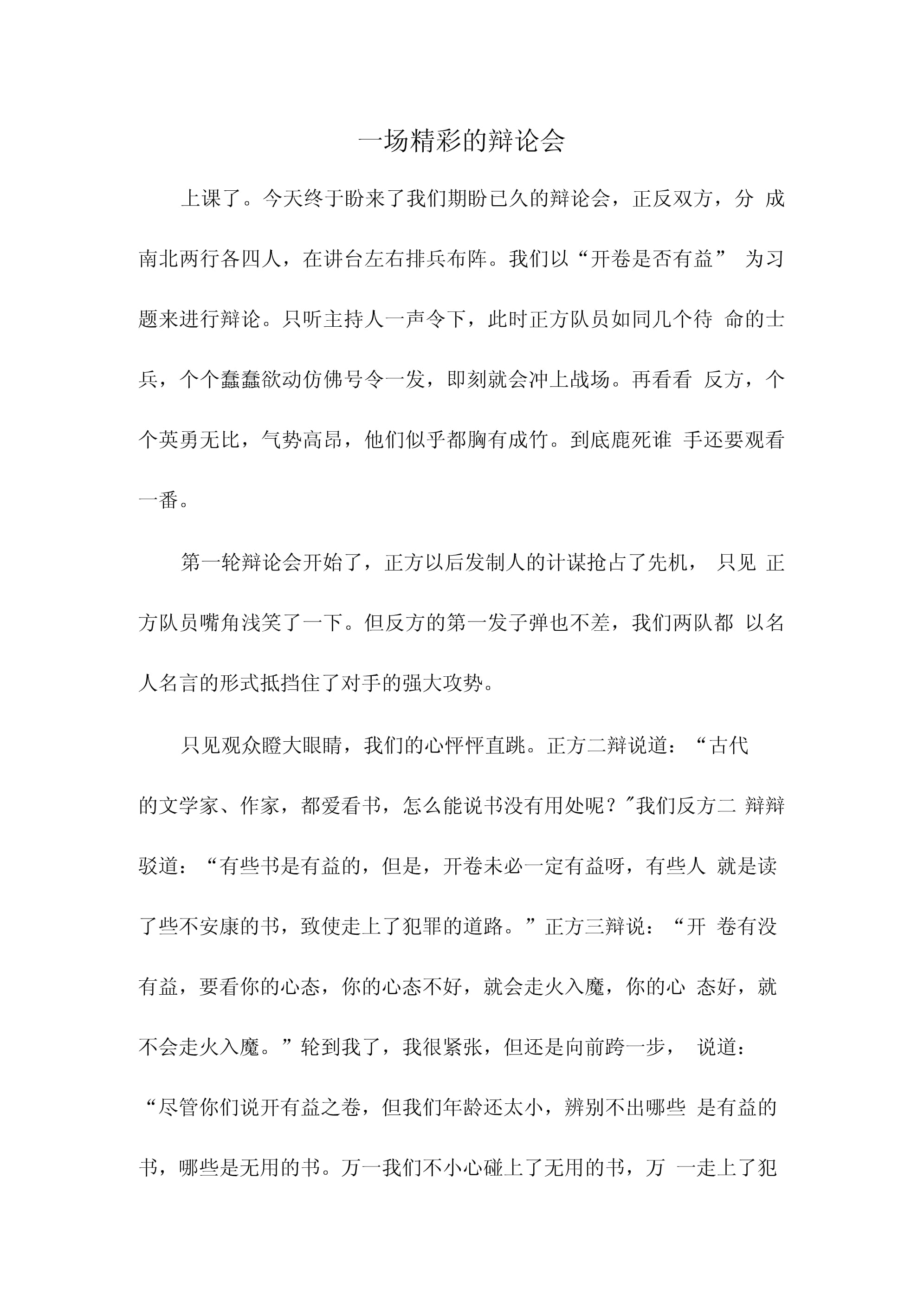 纷争不断:赛场上的热门话题 纷争不断:赛场上的热门话题